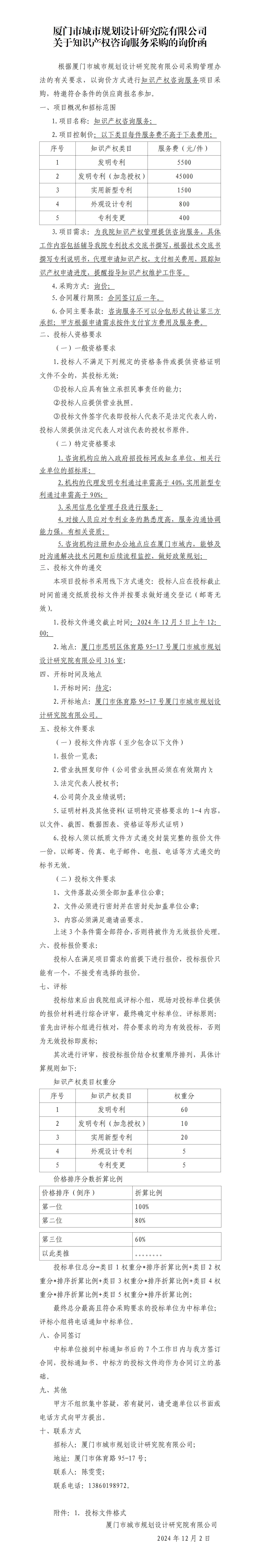 2025年知識(shí)產(chǎn)權(quán)咨詢服務(wù)采購(gòu)詢價(jià)文件.jpg